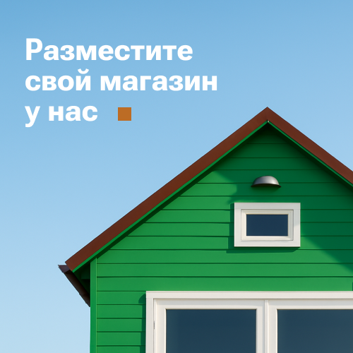 Свой дом