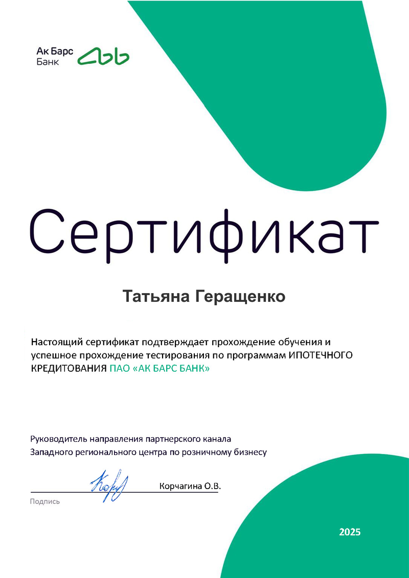 Ипотечный брокер