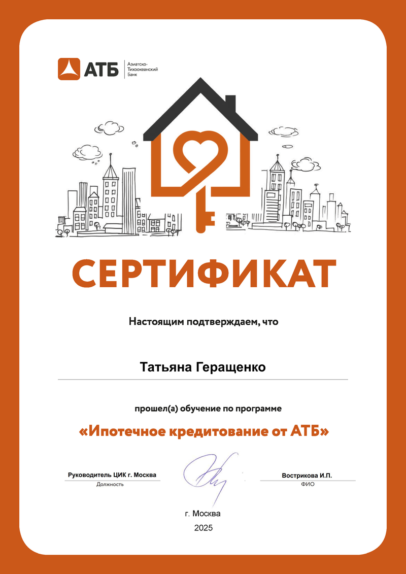 Ипотечный брокер