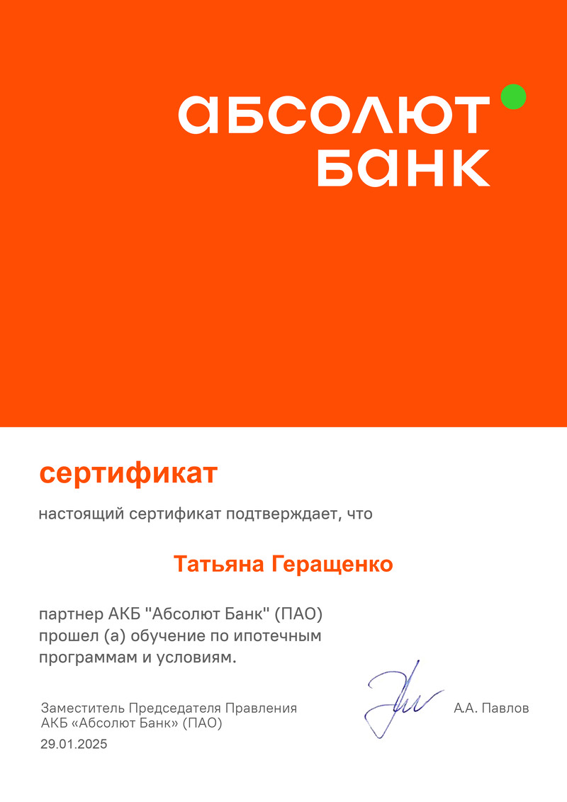 Ипотечный брокер