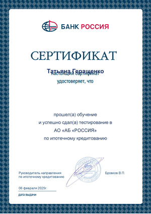 Ипотечный брокер