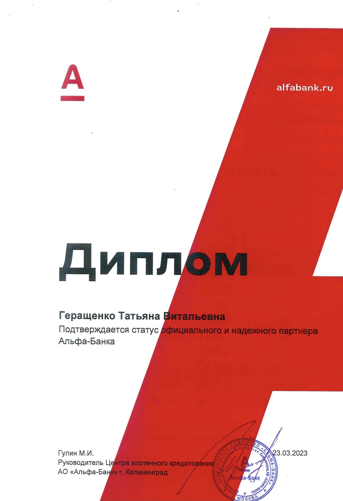 Ипотечный брокер